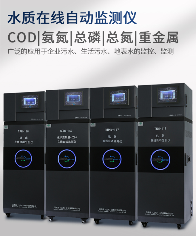 1650593333265491.png 水質(zhì)在線自動監(jiān)測儀.png