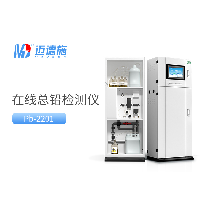 總鉛自動(dòng)監(jiān)測(cè)儀怎么用？總鉛的測(cè)定方法.jpg